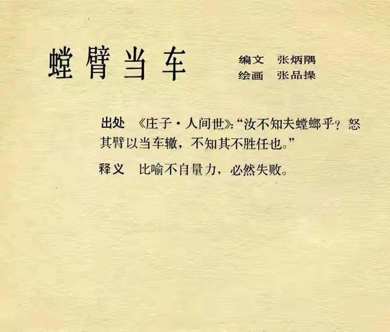 螳臂当车歇后语是什么（螳臂挡车的意思及造句）