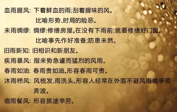 关于雨的成语（描写雨的唯美词语）