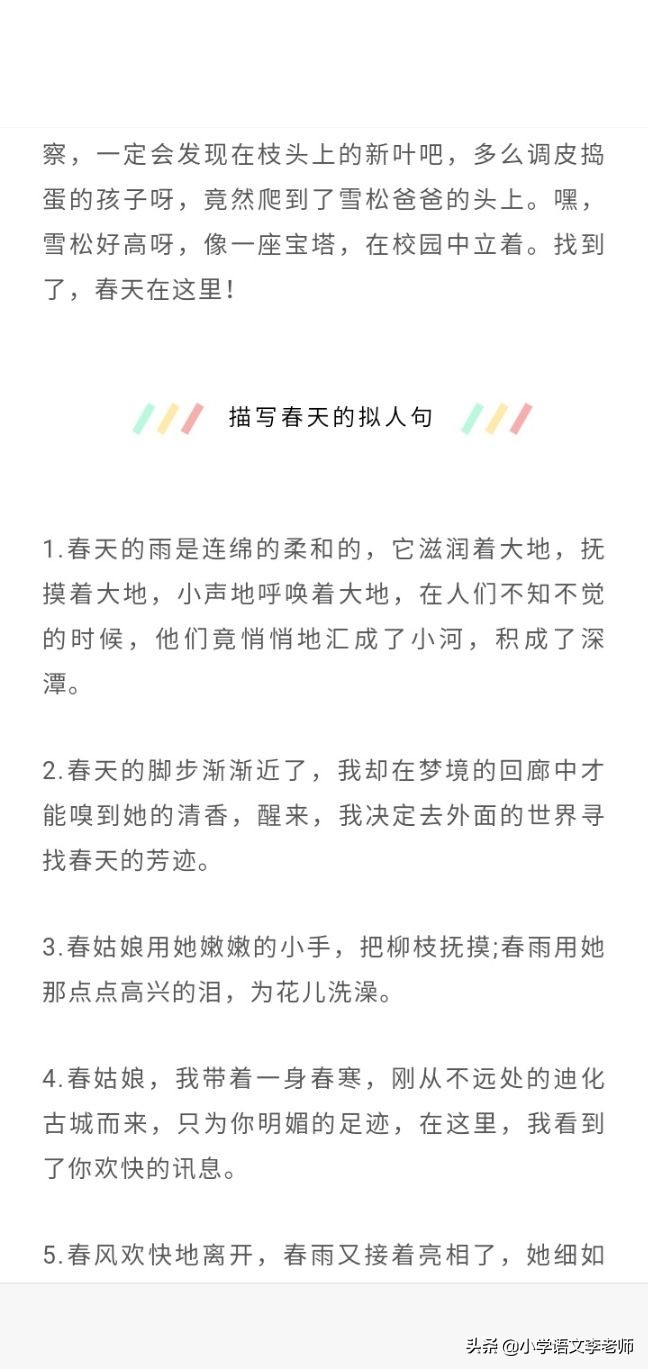 描写春天的排比句短句（用排比描写春天的句子）