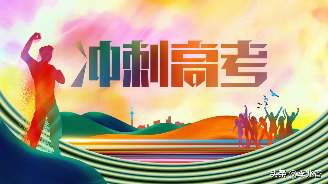高考祝福词语简短（高考祝福语霸气简短）