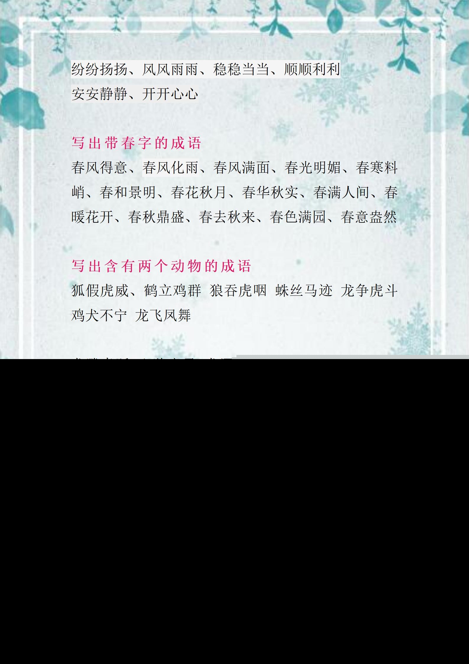 好句摘抄大全 小学生（好词好句好段摘抄大全）