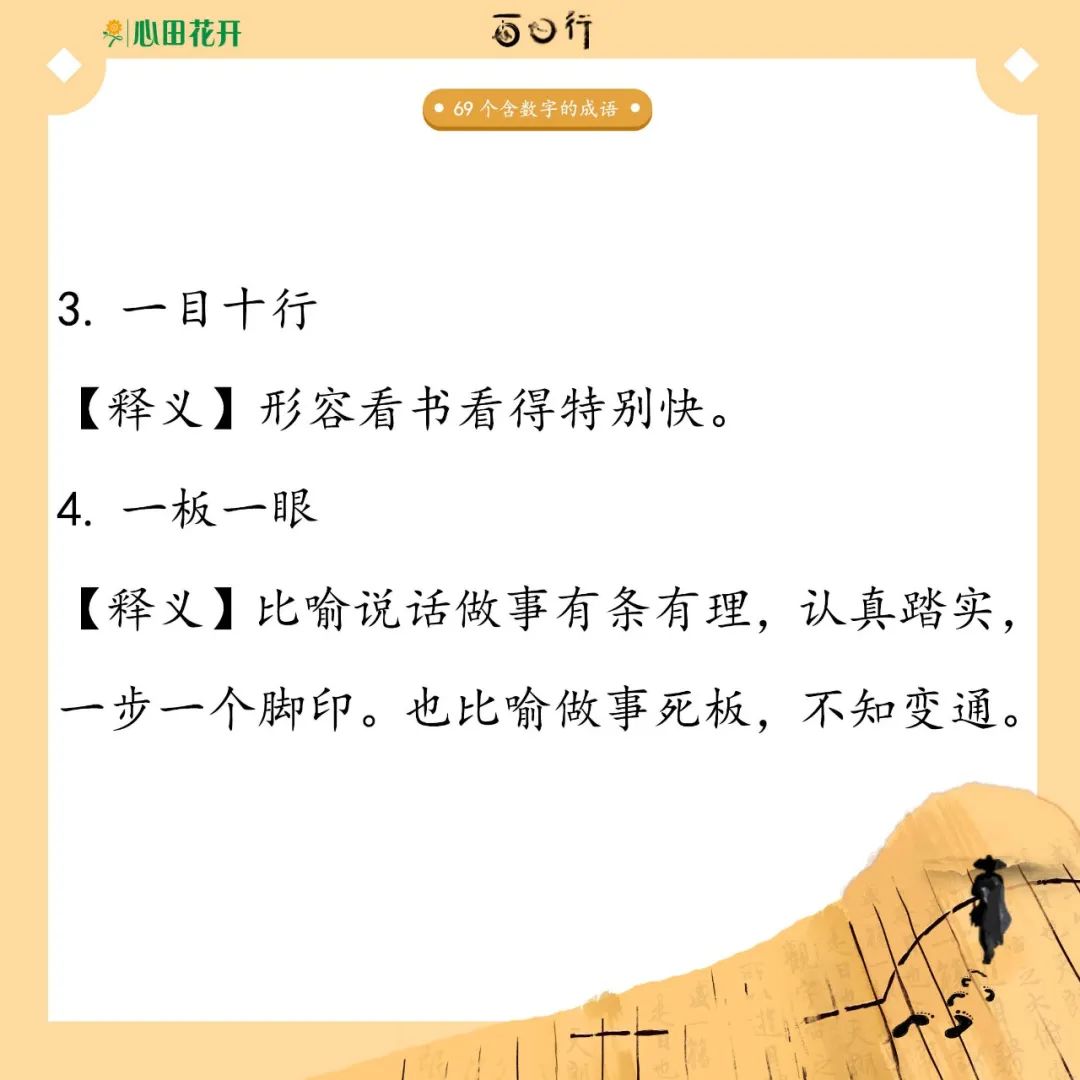 含数字的四字词语有哪些（带有数字的成语）