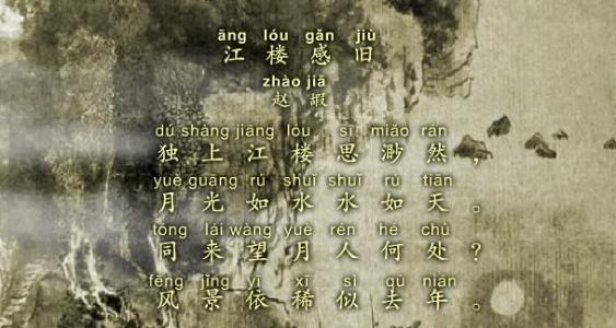 独上江楼思渺然出自哪里（ 江楼感旧全诗鉴赏）
