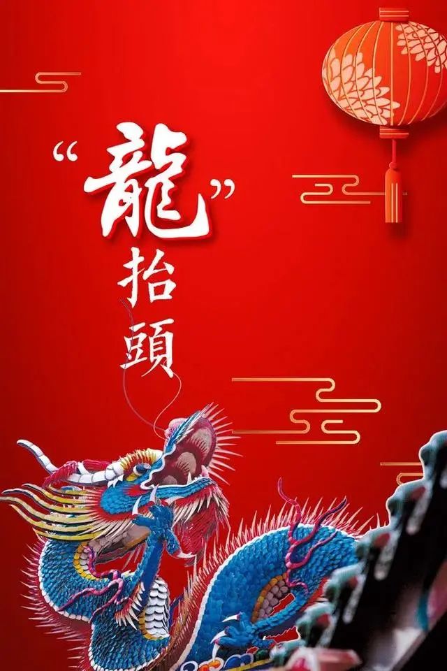 二月二祝福语朋友圈（有关二月二的祝福）