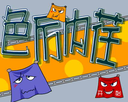 色厉内苒是什么意思（色厉内苒成语故事）