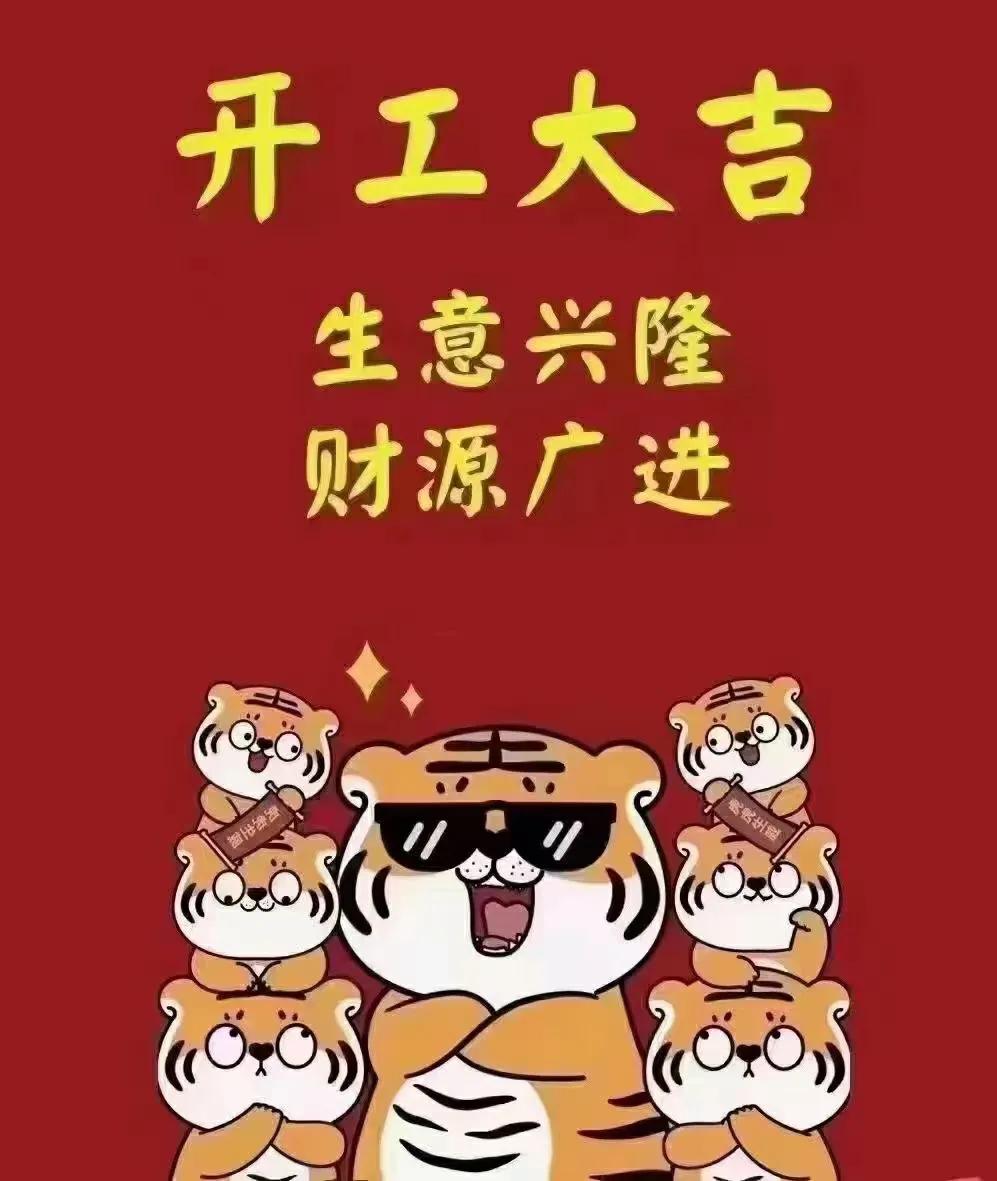 开工大吉吉利语句（开工正能量的句子）