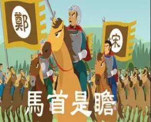 马首是瞻是什么意思（马首是瞻意思解释及作用）