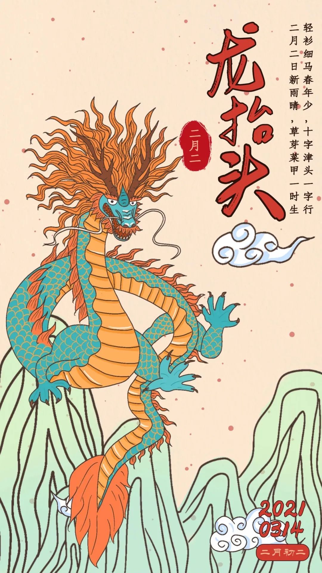 二月二祝福语朋友圈（有关二月二的祝福）