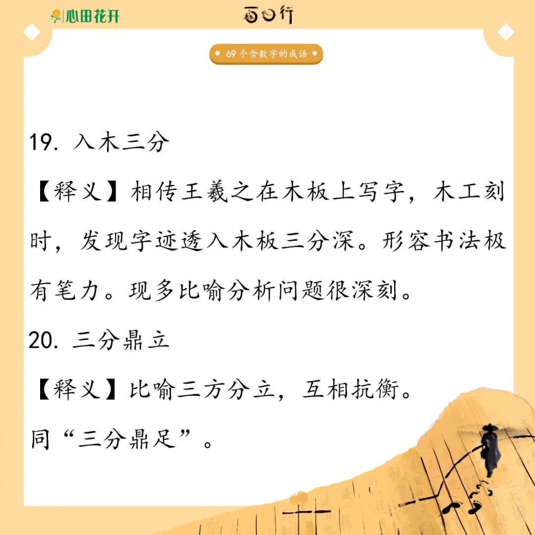 含数字的四字词语有哪些（带有数字的成语）