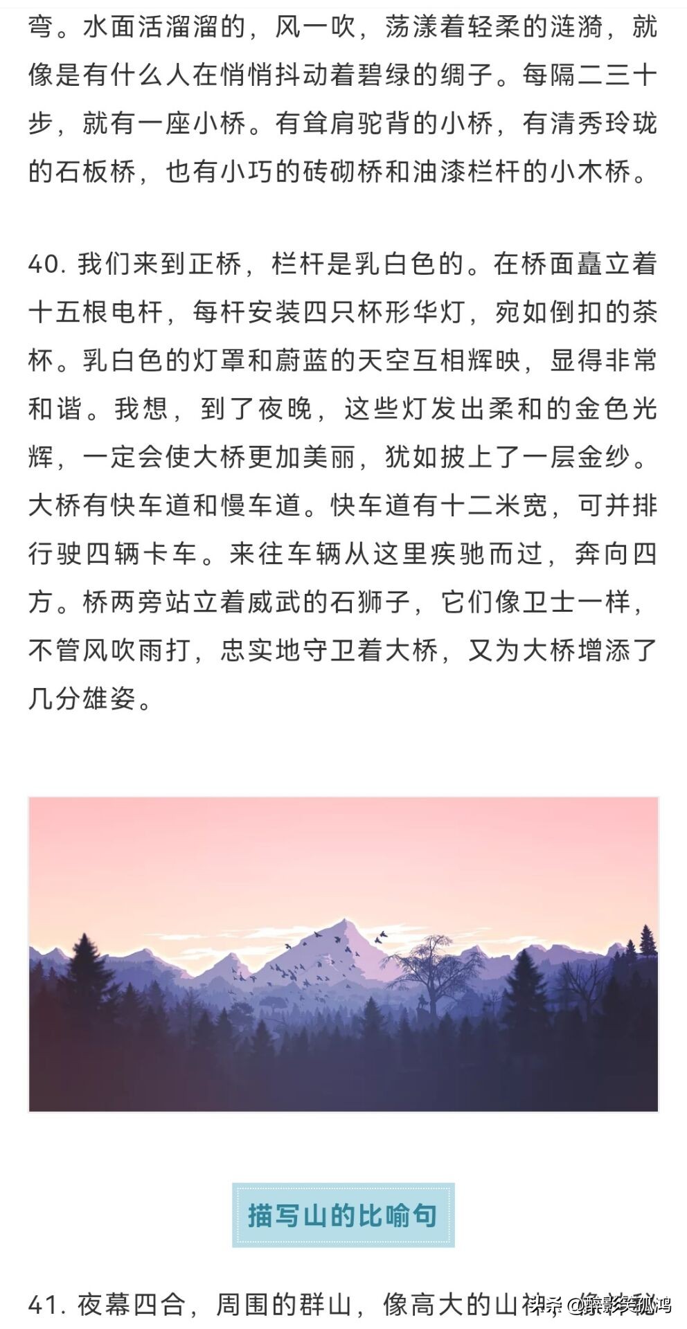 描写景物的句子（描写风景的优美段落摘抄）