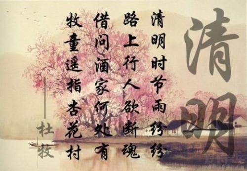 杜牧清明赏析（清明的解释及赏析）