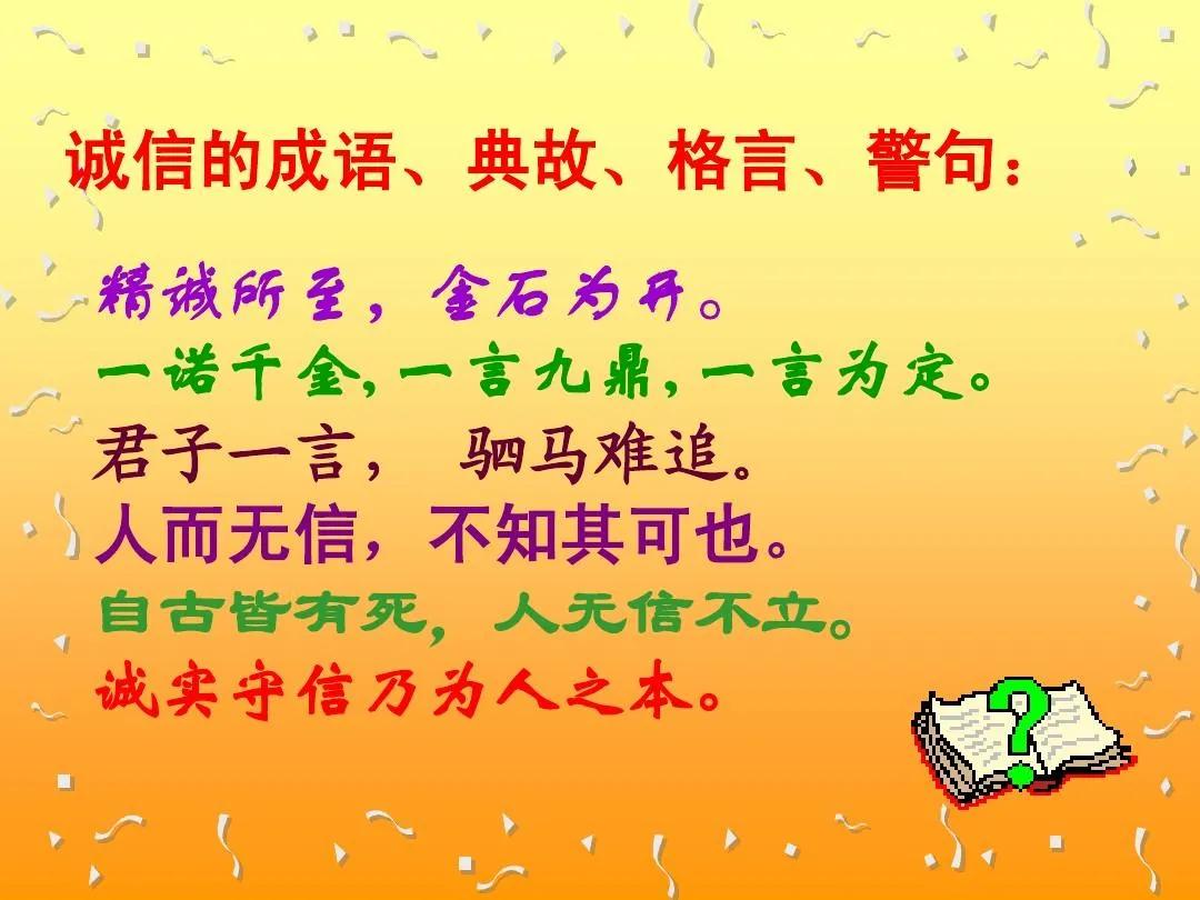 关于诚信的名言有哪些（关于诚信的古文名言）