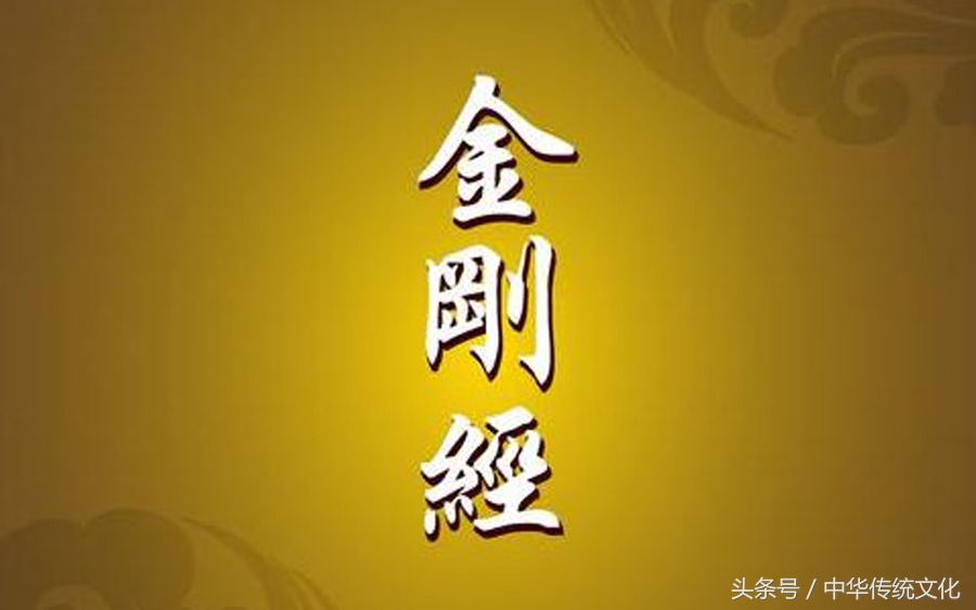 金刚经全文阅读（金刚经原文翻译赏析）