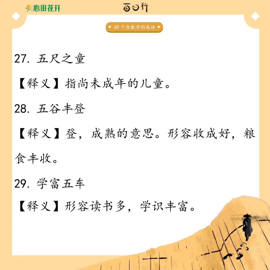 含数字的四字词语有哪些（带有数字的成语）