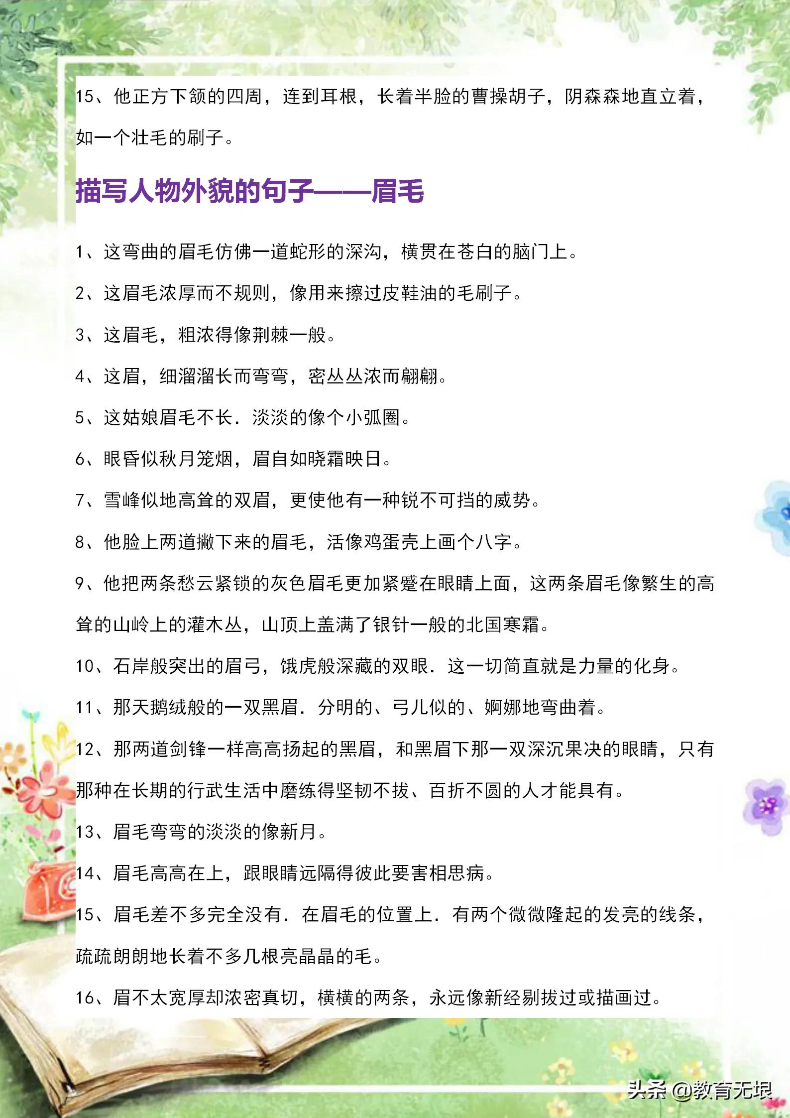 外貌描写的优美段落（描写人物外貌的美文摘抄）