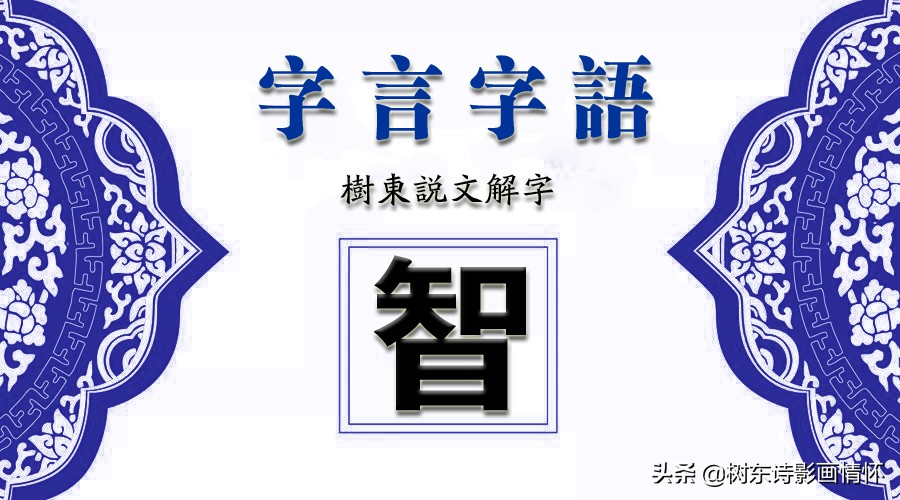 智字开头的成语有哪些（智的成语四个字大全）