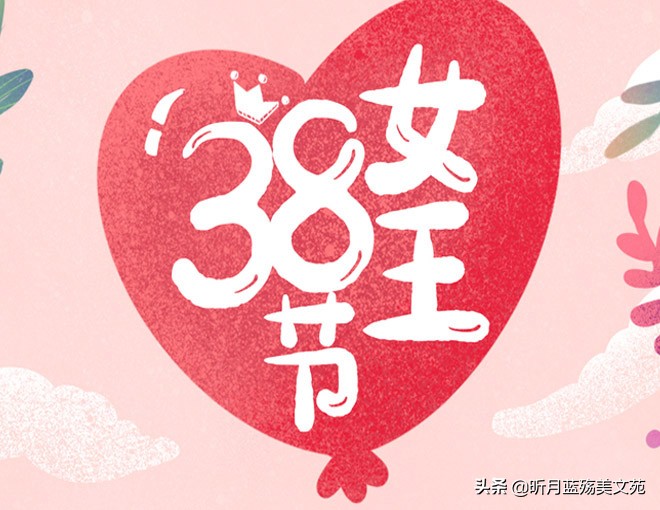 三八妇女节美文美句（歌颂三八妇女节诗词）