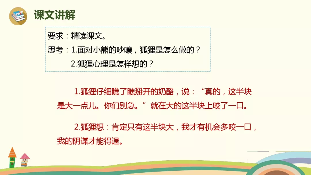 狐狸分奶酪课文原文（二年级课文狐狸分奶酪）