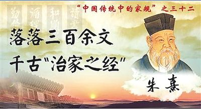 朱子家训全文及译文（朱柏庐所著的启蒙教材）