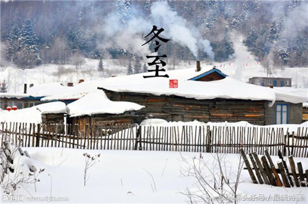 冬至的诗句古诗大全（赞美冬至的著名诗句）