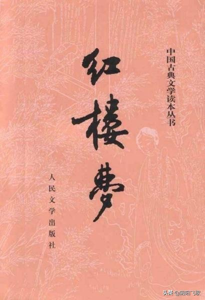 世人都晓神仙好的全诗（红楼梦好了歌赏析）