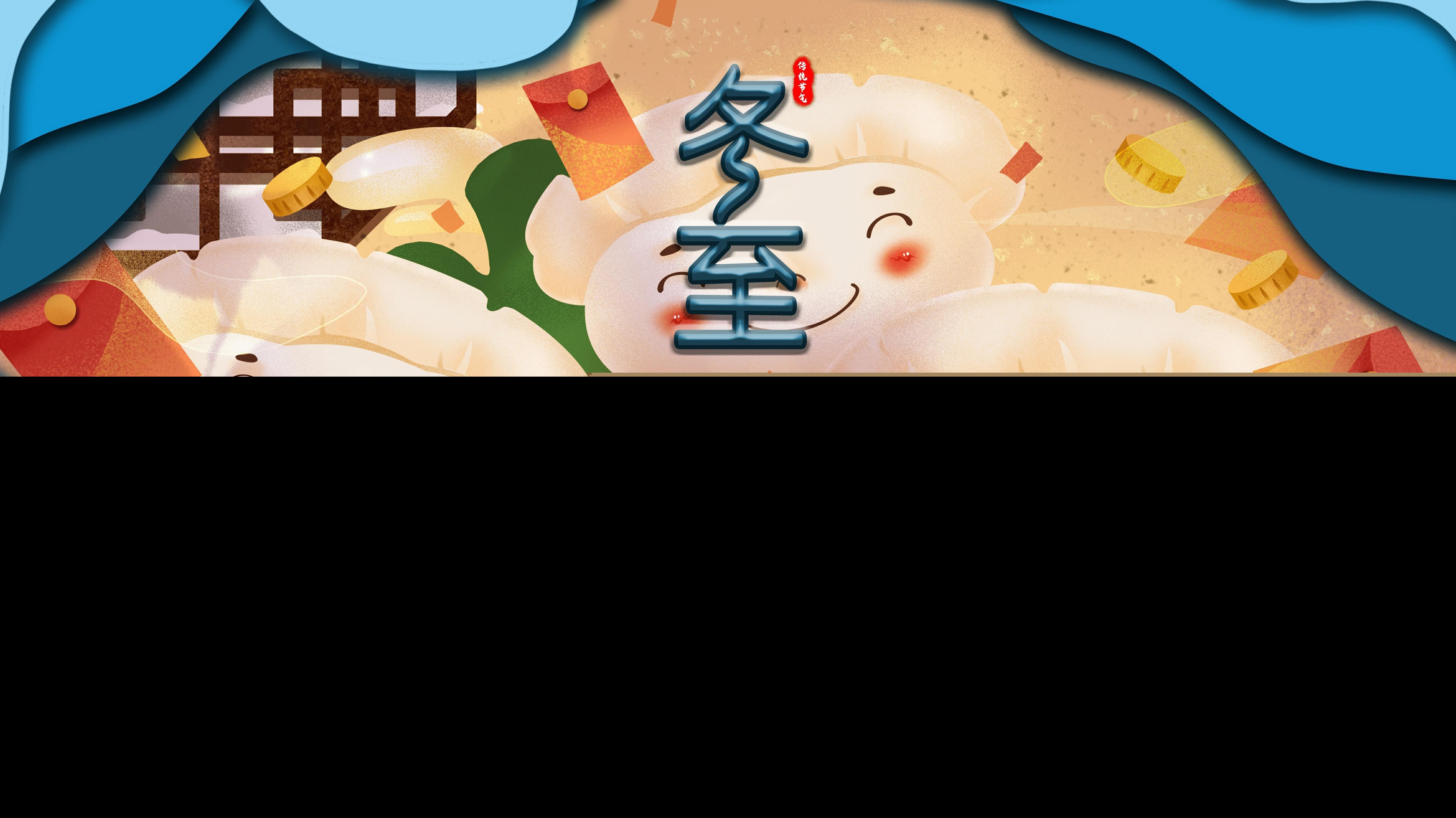 冬至祝福语大全微信（冬至幽默微信祝福语）