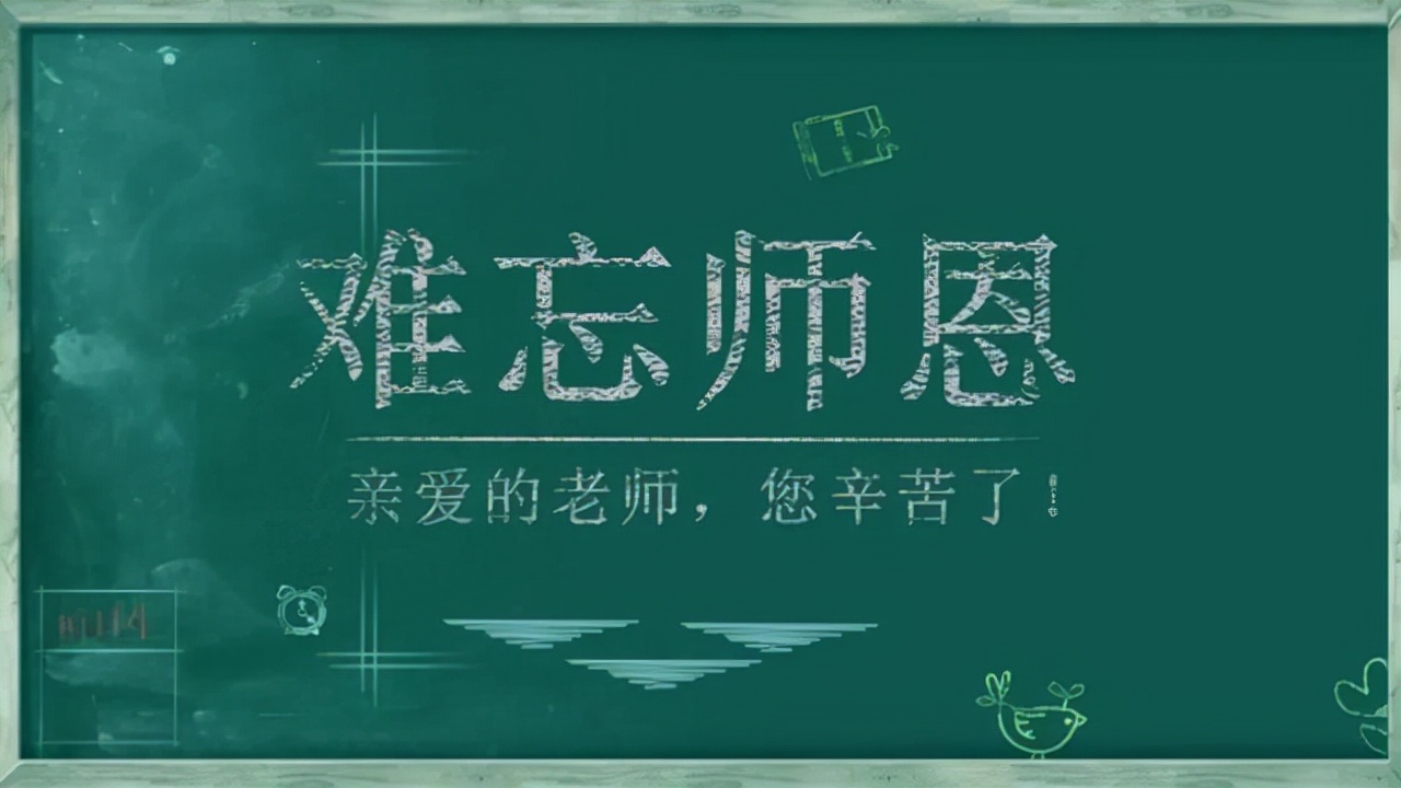 教师节祝福语怎么说（给老师的祝福语赏析）