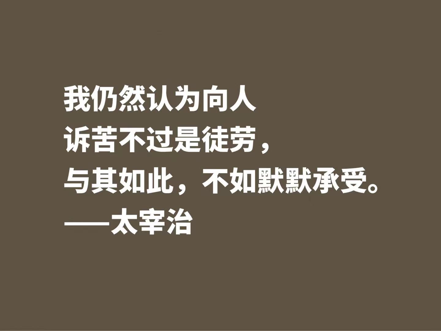 太宰治经典语录有什么（人间失格经典语录）