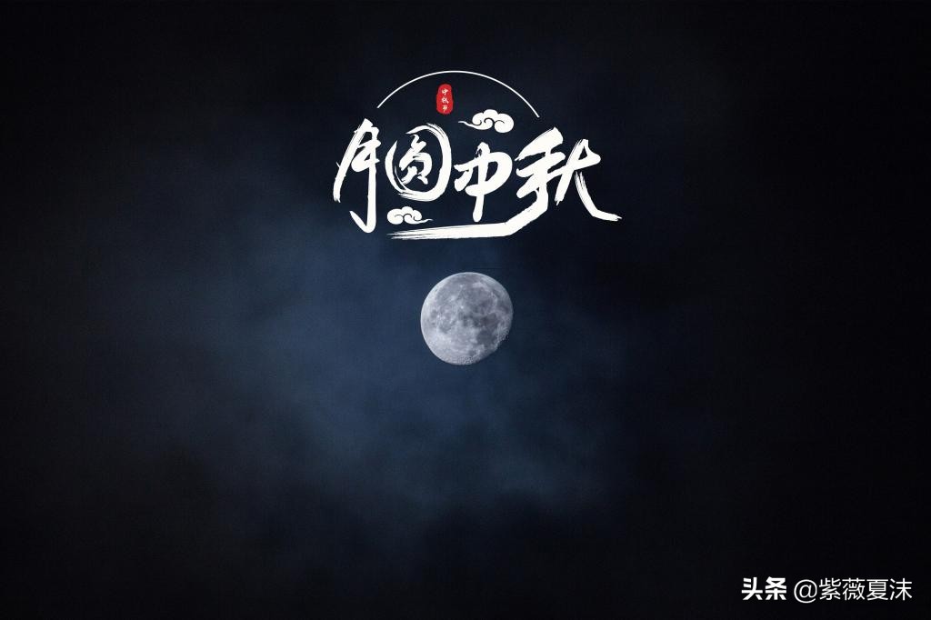 朋友圈提前祝中秋祝福简短句（关于中秋节的精美佳句）