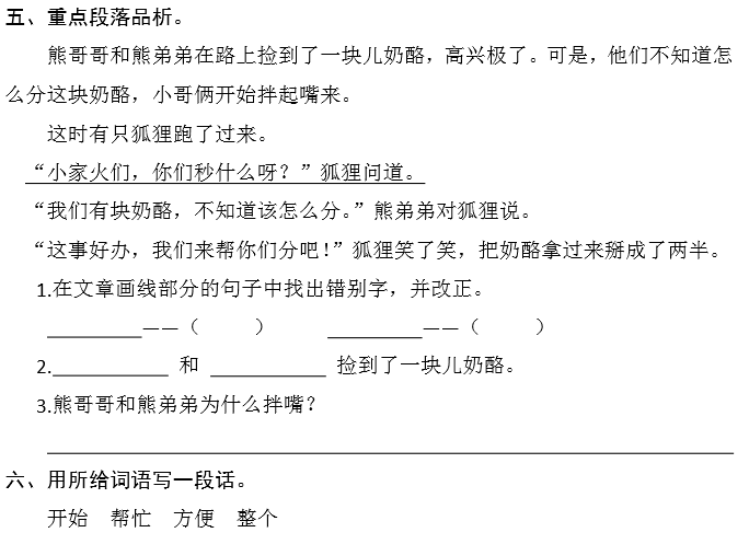 狐狸分奶酪课文原文（二年级课文狐狸分奶酪）