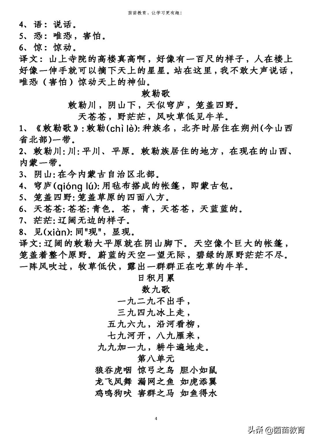 树高百尺叶落归根是什么意思（树高百尺叶落归根原文及赏析）
