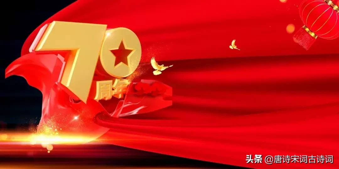 国庆诗词现代简约（赞美祖国山河的名言名句）