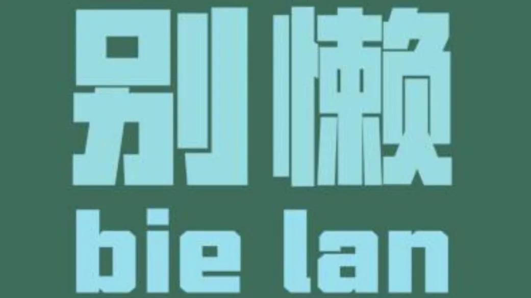 感悟生活的句子简短（生活的感慨说说心情）