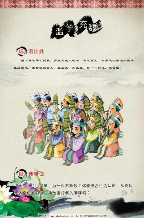 滥竽充数是什么意思（滥竽充数寓言故事及寓意）