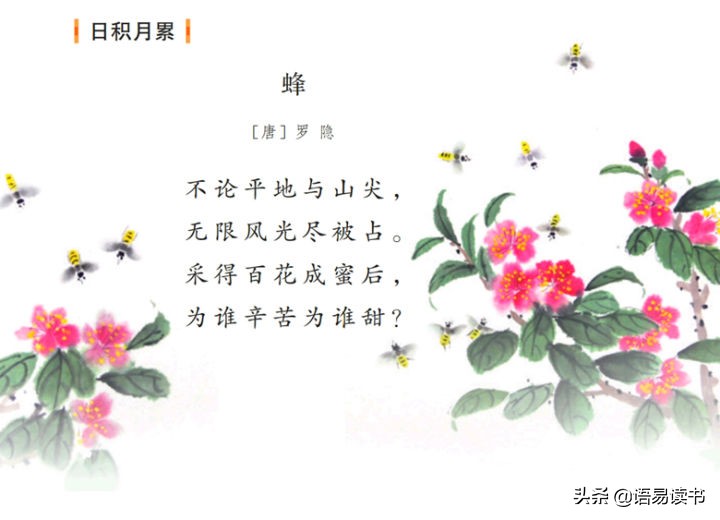 蜂的古诗意思是什么（蜂罗隐古诗赏析）