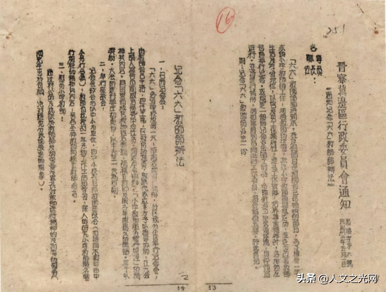 关于教师节的来历是什么（教师节的由来和来历）