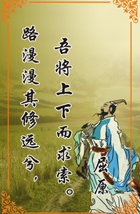 路漫漫其修远兮吾将上下而求索（千古名句翻译赏析）