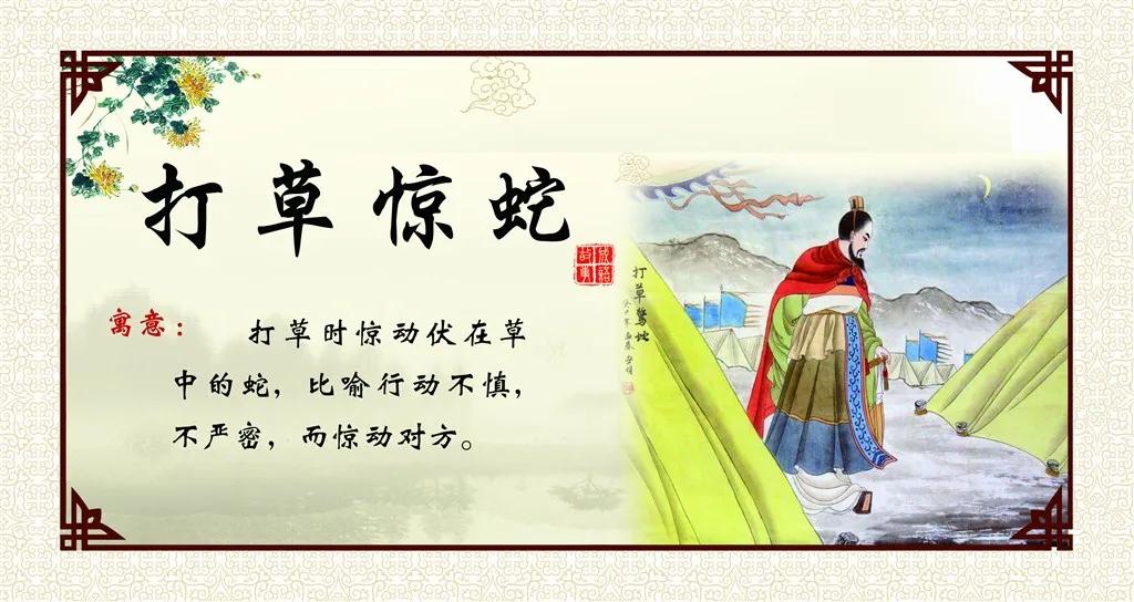 打草惊蛇什么意思（打草惊蛇的成语故事）