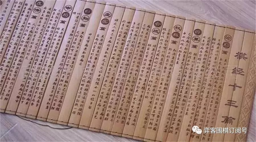 棋经十三篇原文及翻译（围棋十诀的内容解释）