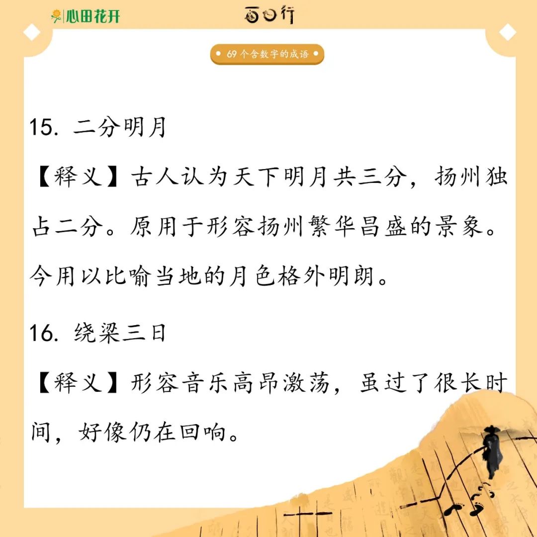 含数字的四字词语有哪些（带有数字的成语）