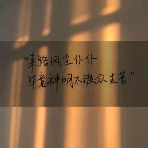 关于时间的句子名人名言（名人名言大全经典语录）