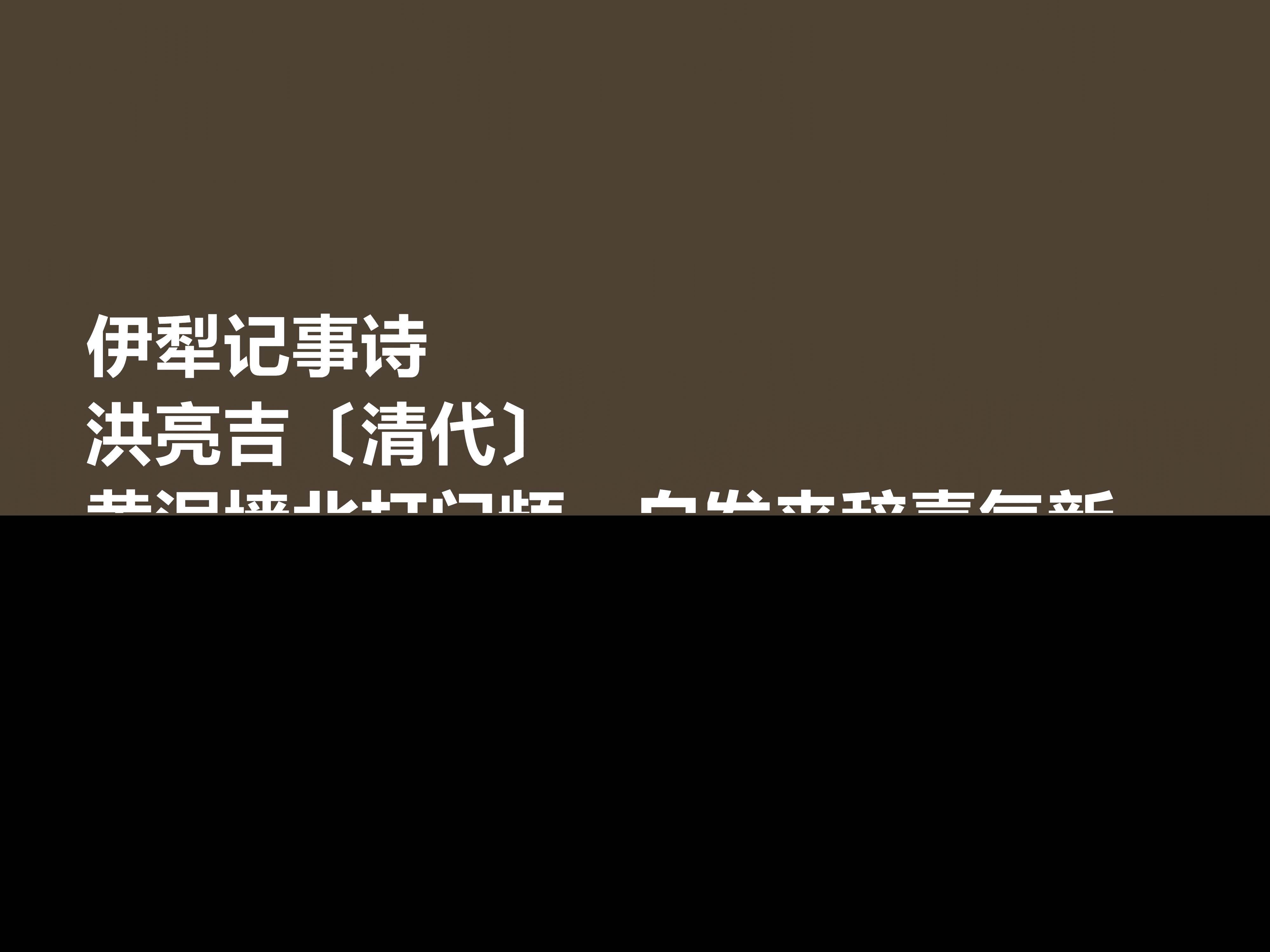 洪亮吉是一个什么样的人（洪亮吉的简介赏析）