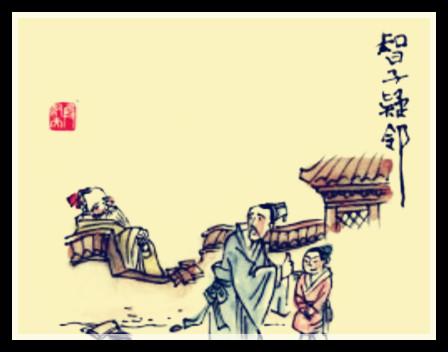 智子疑邻寓意是什么（智子疑邻的寓意和启示）