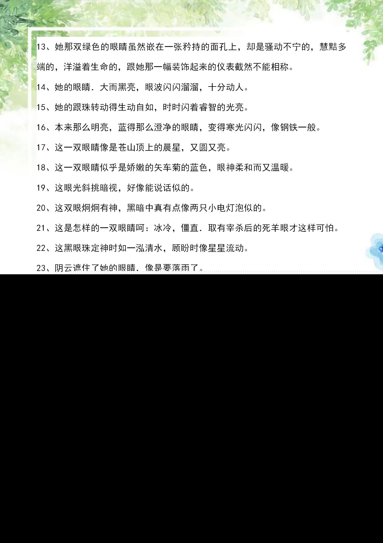 外貌描写的优美段落（描写人物外貌的美文摘抄）