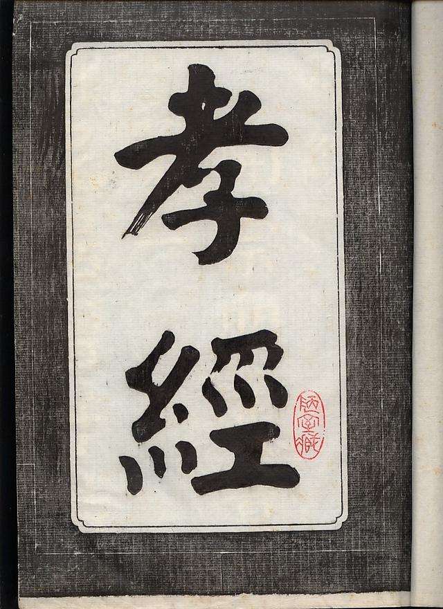 孝经全文及译文（正能量孝顺老人的句子）