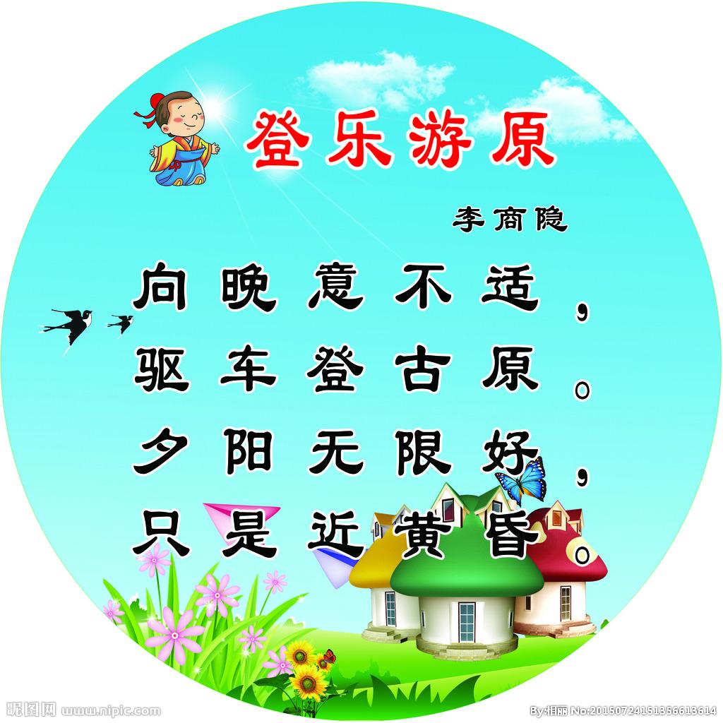 夕阳无限好出自哪里（夕阳无限好全诗赏析）