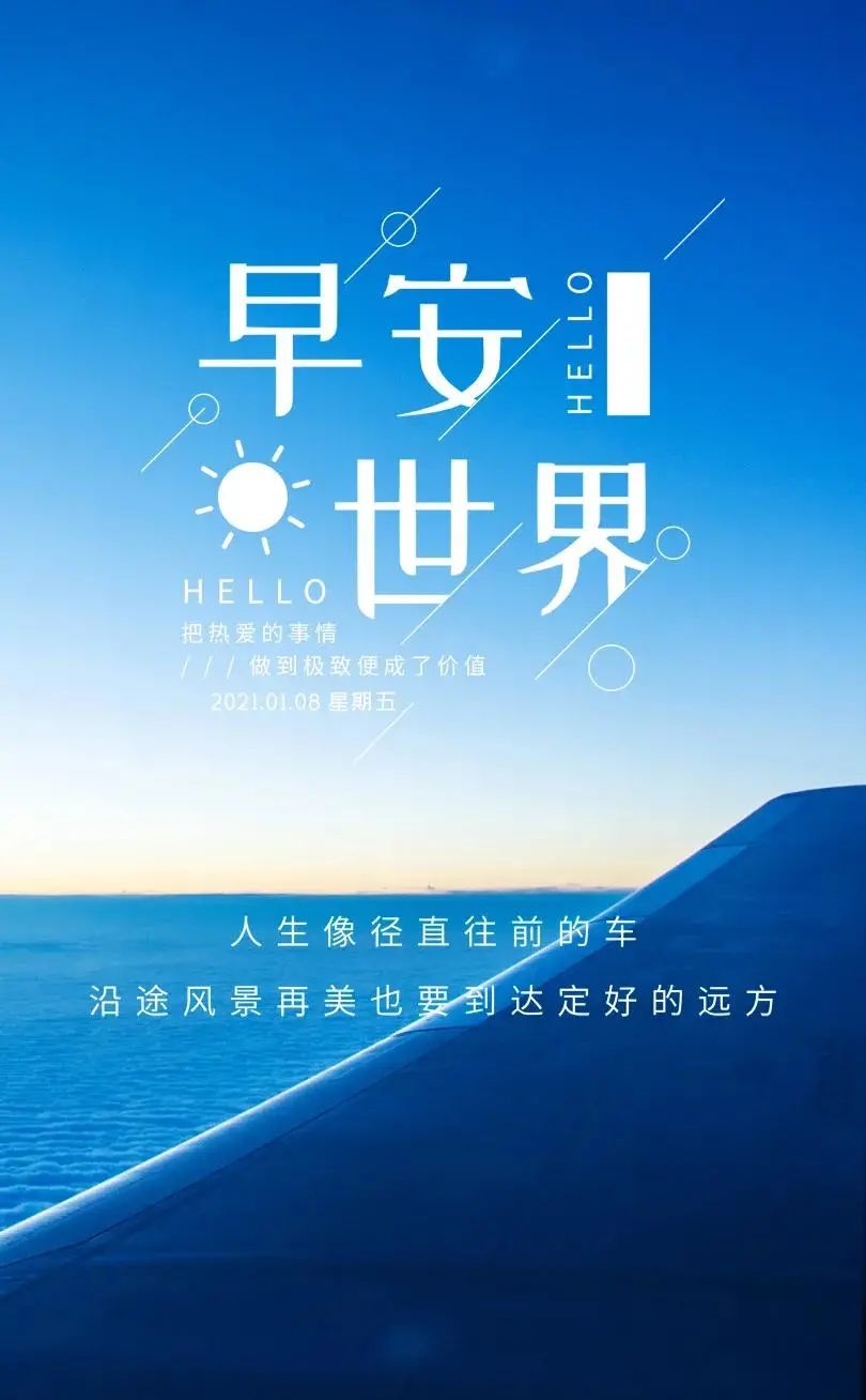 励志早安语录简短（早安让人看了舒服的句子）