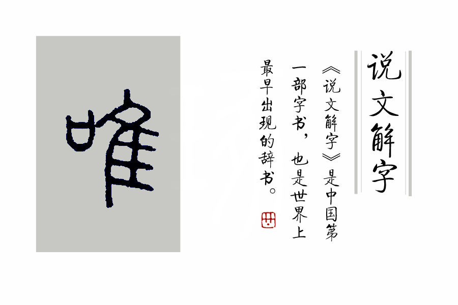 唯唯诺诺是什么意思（唯唯诺诺的意思和造句）