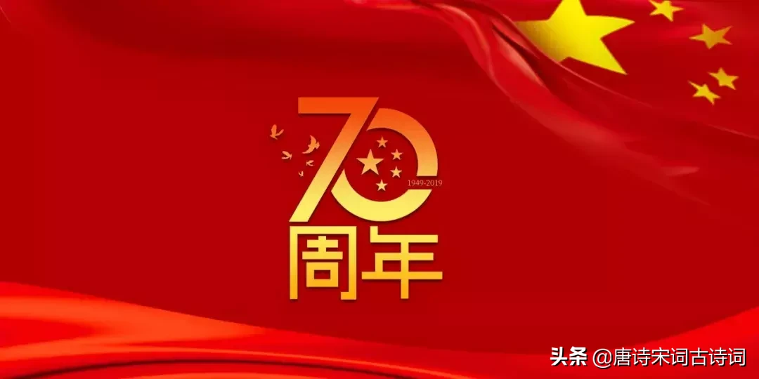 国庆诗词现代简约（赞美祖国山河的名言名句）