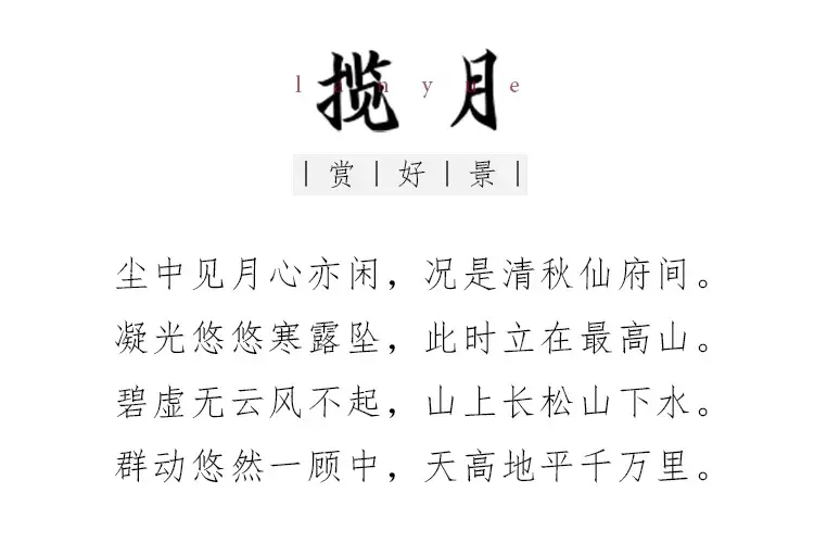 赏月诗词有哪些（夜晚赏月的唯美诗句）